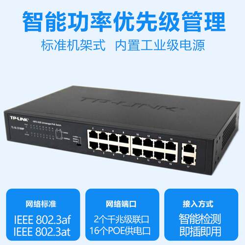 TP-LINK普联TL-SL1218MP16口供全oTL-SL121千兆上联PE电交换机网