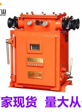 3QJ-0/1140(6磁60)智能开关矿用QJZ-30/1隔爆Z兼本质安全型真空电