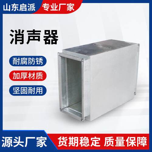 镀锌铁现皮静压箱消器降噪工业声消声器管货2307288道阻抗复合消