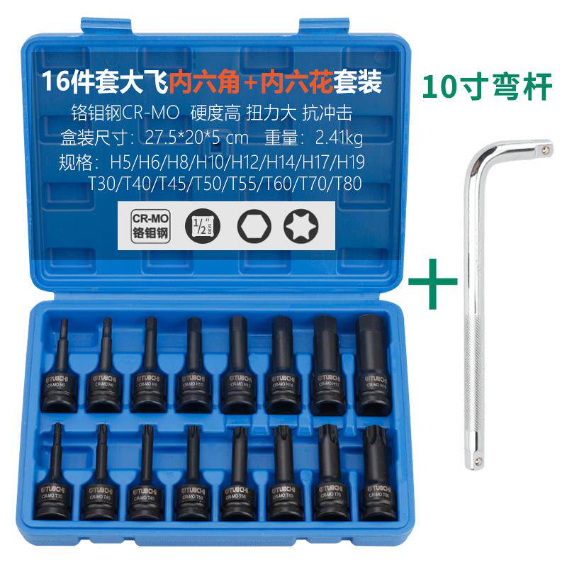 1/2大330飞小风炮内六角旋具花批头六筒电动扳手内套组套棘轮风批
