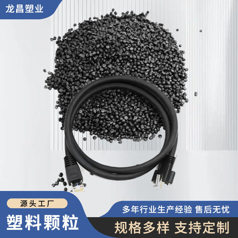 PVC绝缘软质颗粒电线管用黑色