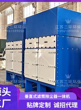 竖装式滤筒除尘器一机司横装式公江上苏无锡宜兴海天津北体HET京