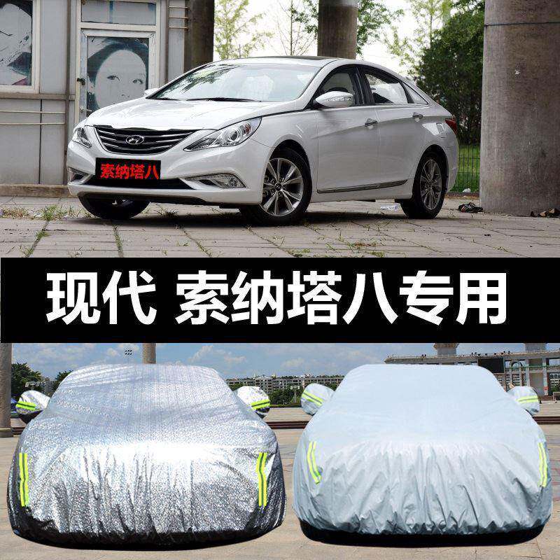 北MDU京防现代索车纳塔八专用汽车车衣晒雨防尘隔热防盖布车罩套