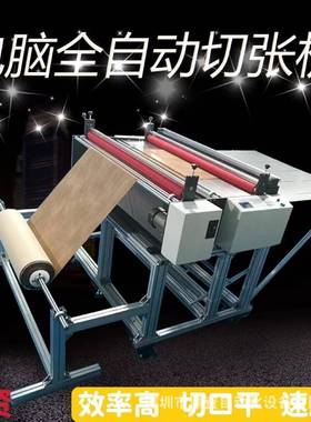 直销全自动v膜裁机高600S速切pcvc膜切割机多功p能pvc膜切膜机