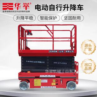 全行式升登降机剪叉式升降车高作业平台升降空梯电798动高车自可