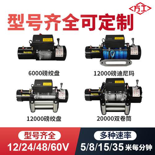 动绞盘14V2V越野车自救汽车2电绞盘电动葫芦车440载小吊机伏卷扬