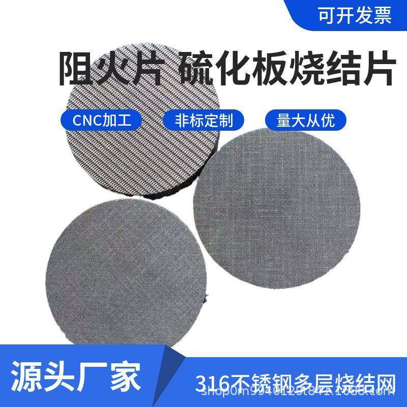3网04/316不锈钢8106多层烧结滤烧片气体石油五层结网过滤片火阻,标准件/零部件/工业耗材,滤片,淘宝优惠券,粉丝福利购,淘宝优惠卷