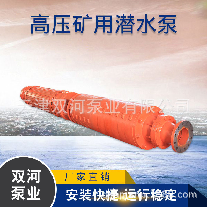 高压矿用卧式潜水泵厂家直供