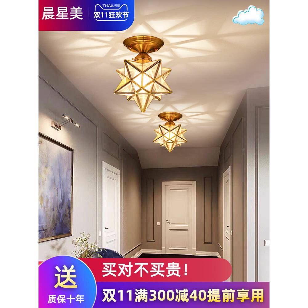 全铜过道灯走灯台灯玄关灯灯入户门厅现廊代简约阳网XDD088红星星