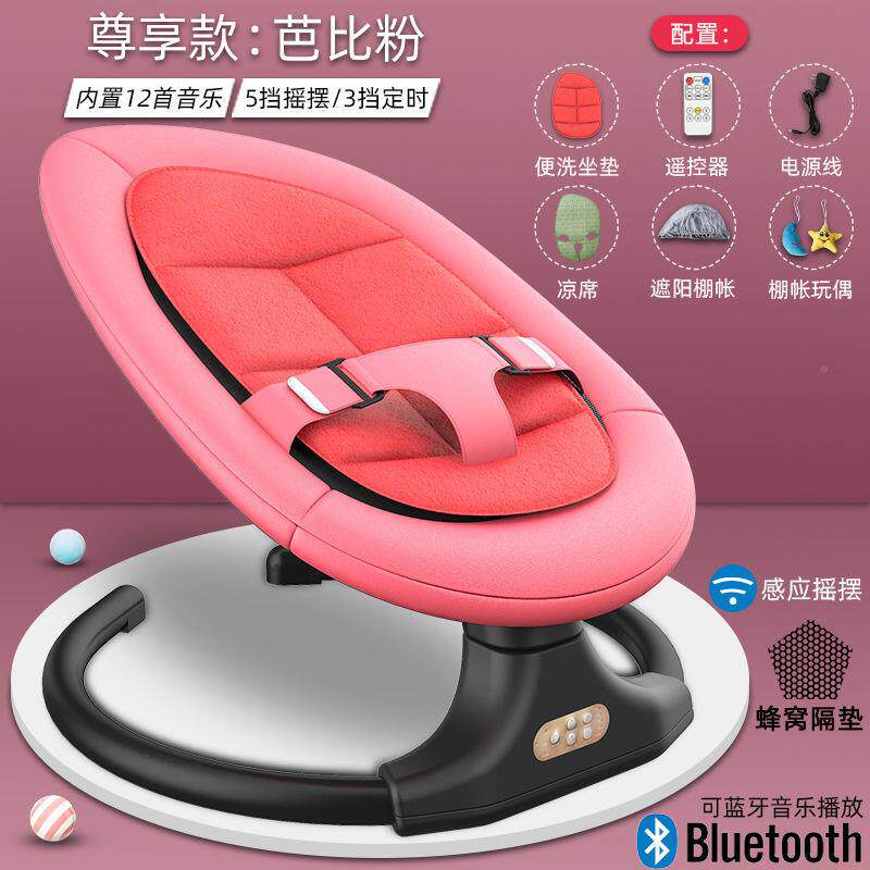 婴儿电动摇摇哄娃新生儿宝宝椅哄睡篮床带娃睡觉安457摇抚椅躺椅