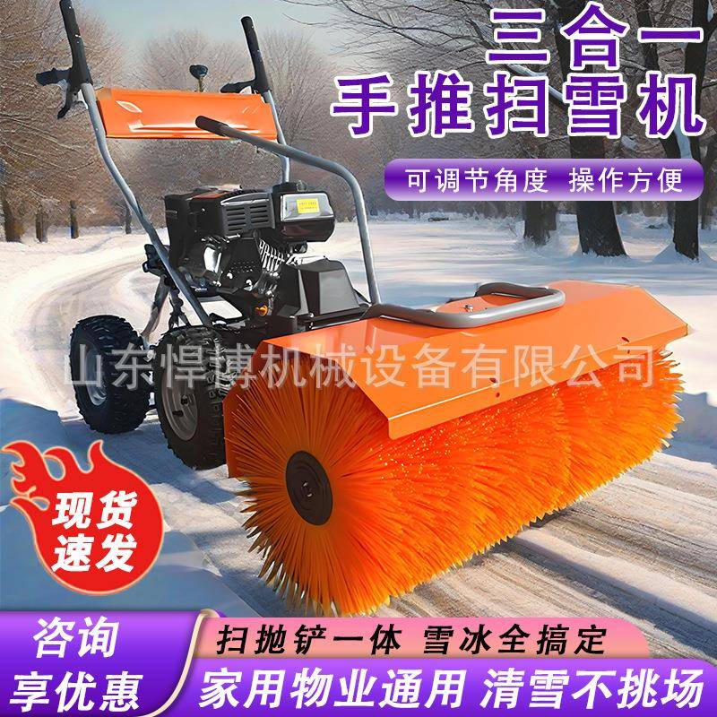 手推式扫雪机全齿轮功能三一合733除雪车卫物业环道多路清雪抛雪