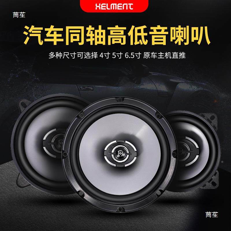 4汽车装音响套3CHU.喇5寸寸5寸6.5寸改装同轴全频重低音叭车载扬