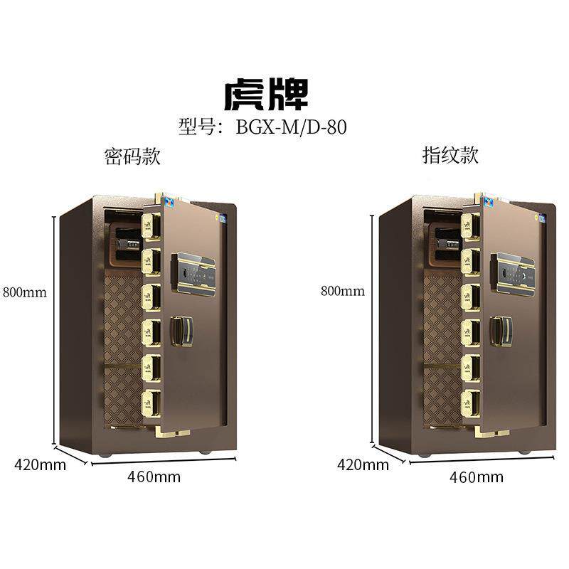 虎牌80墙家大型密码指纹防盗全钢193险庭箱保入小型保管柜箱办公