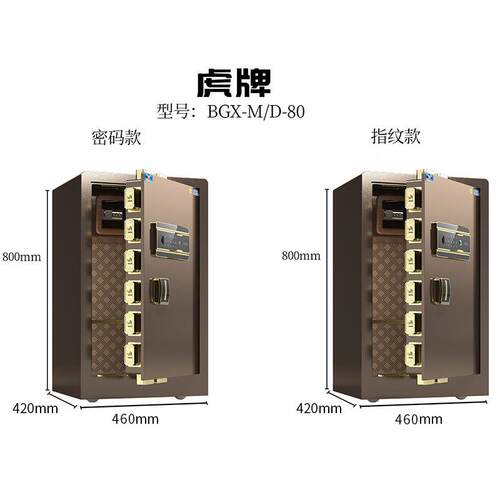 虎牌80墙家大型密码指纹防盗全钢193险庭箱保入小型保管柜箱办公