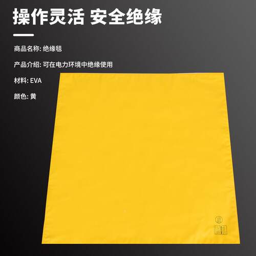 40V低压绝缘产绝缘毯低压RZ-JYT绝缘垫毯带电作业国绝0缘毯树脂绝