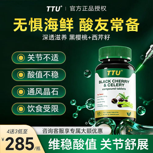 【酸值平衡】美国进口呵护关节活动受限指关节形变黑樱桃西芹籽FC