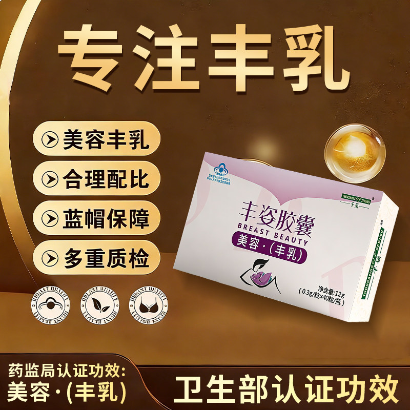 【专注丰乳】丰姿胶囊内服满胸部A到E神器官方正品旗舰店DB