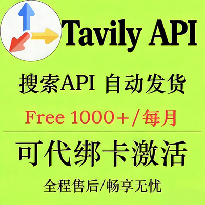 Tavilyapi搜索apikey