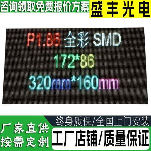.LED单1内元板P.87HAR5小间距室全彩led显示屏P186P1.53模组