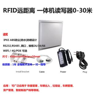 FJE30米口网传超远距离R输FID超高频智能读器一体式自卡动读卡标