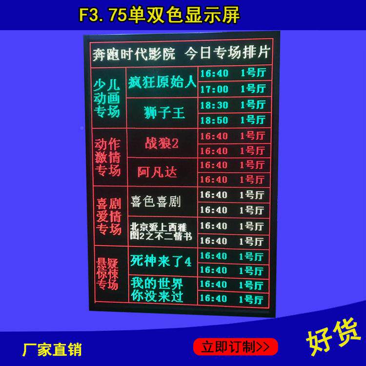 LRZKED显示屏P4.75子F.7室内单双5色滚动广告屏幕电看板led走3字