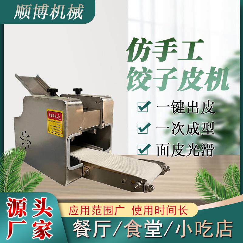 全自动子饺富皮机商用家用多功能馄饨皮小笼WZA包皮机致创业机械