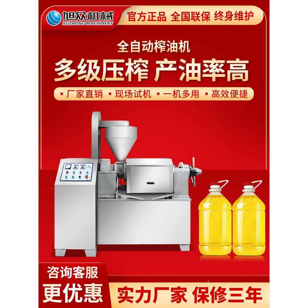 旭众全自动商豆用菜籽花生榨油功机多能大旋核桃大型螺压FCP油机