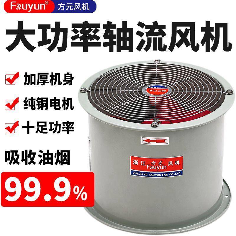 元房饭店排烟管道843SVF轴流风机220引风排风扇3厨80方V工业换气