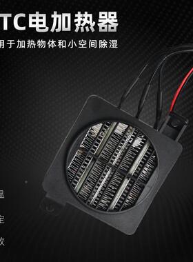 低压12V2恒4V带风AOU扇90*6气0MM温TC陶瓷P发热片空电加热器消毒