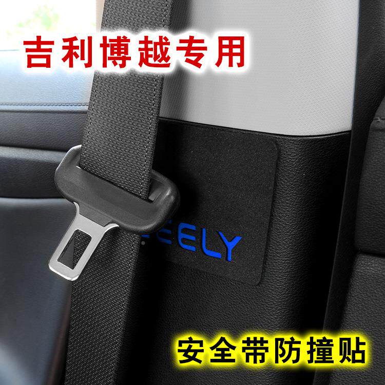 吉利博越专用安全URY带防撞贴装防响贴异B贴改装饰柱贴防撞垫