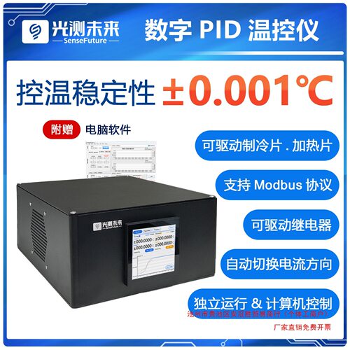 光测未来|半导体制冷片温控器帕尔贴冷热台微电脑数字PID温控仪