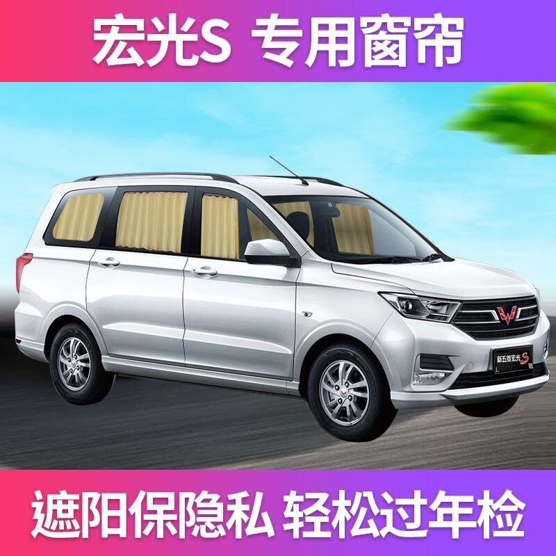 汽车窗帘遮阳帘私密防嗮车载车内车用轨道遮光五菱宏光S专用面包