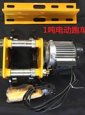 工微型电动葫芦509280公吨跑车轨道字钢1220v行车单轨小车左右行