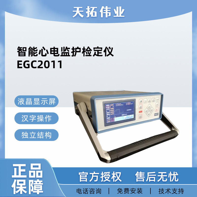 智能心电监护检定仪,EGC2011心脑电图机监护仪检定仪