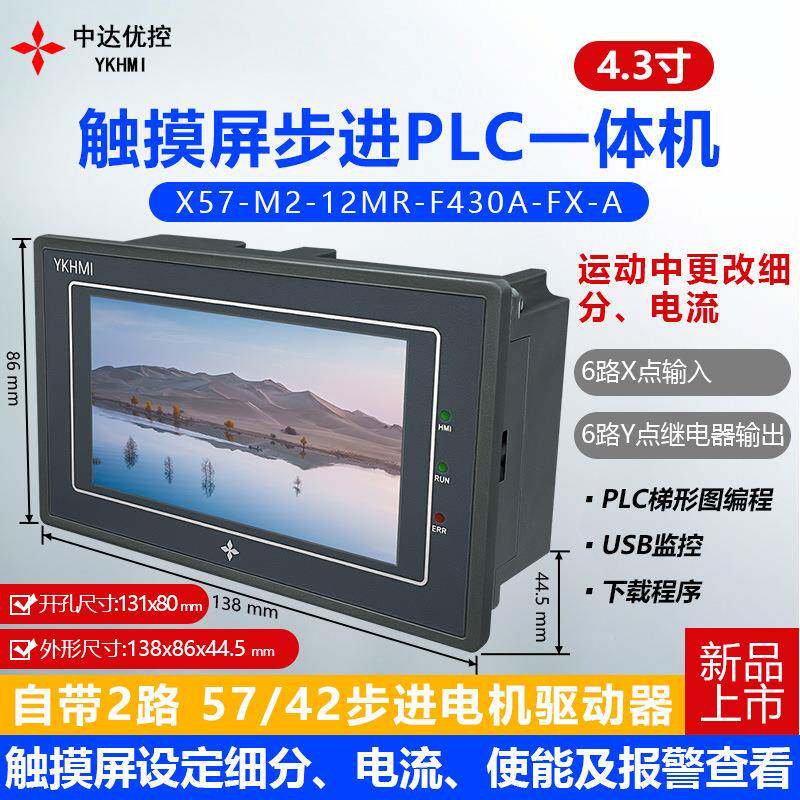 中达优控半自动锡机控器PL制C触摸屏焊一体X57-M2-M机自带进双步