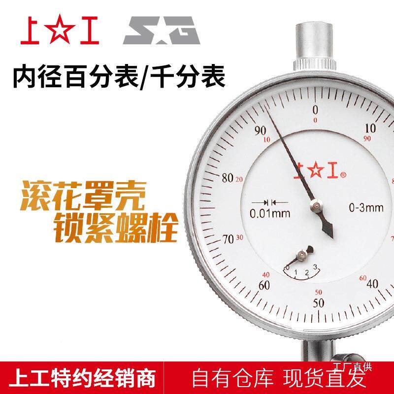 上工47内径百分表18-160内径量表测量工千分八表指具示表缸测规量