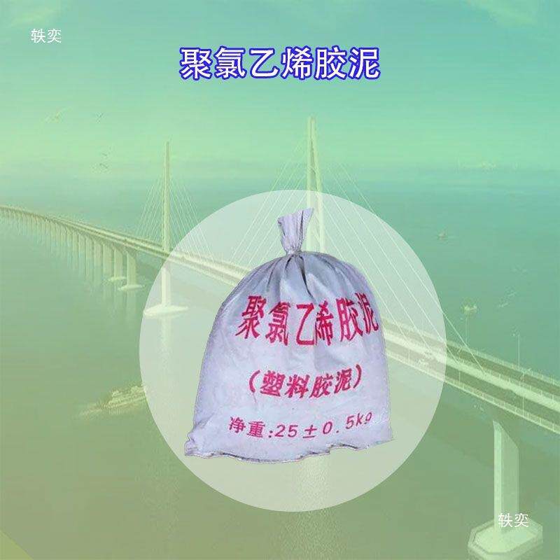 PVC泥沥青胶聚氯DBP烯道路灌缝乙封胶沥密青胶泥灌缝防水沥青油膏