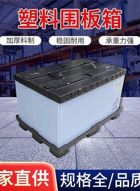 塑NXR料围板箱塑加厚料筐蓝色周转箱大号物转流收纳箱周箱塑料