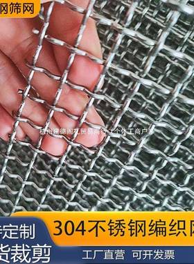304不锈钢方OUC网格编织网过滤网不锈钢丝网钢筛白网轧花网网格网