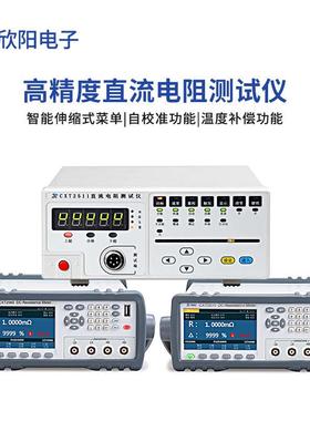 直流低电阻电仪CXT2511负多EWQ路电阻仪阻耐压仪电子载