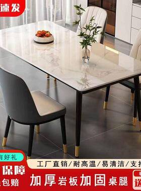 岩板餐桌家轻用奢EMD简约货小户型饭桌客厅长方椅形桌餐桌组合送