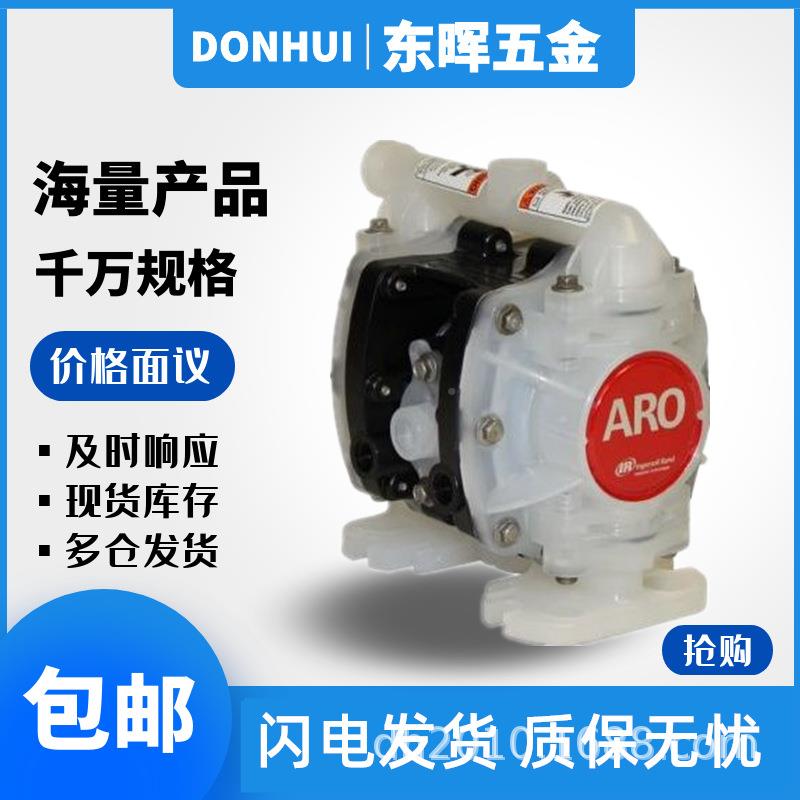 动原装ARO英格索水66泵6兰2A3-3EB-C气隔膜泵346954容积泵2寸泵