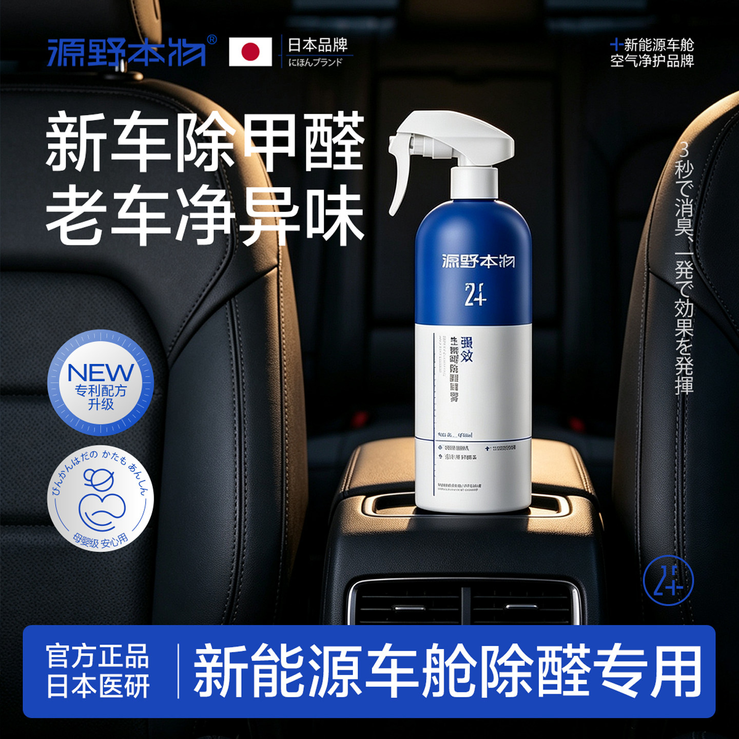 日本进口｜汽车专用除醛祛味喷雾