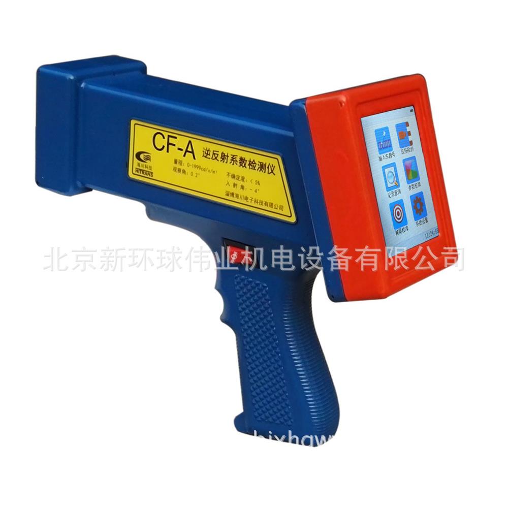 逆反射系数检测仪器车身反光标识逆反射测试仪CF-A