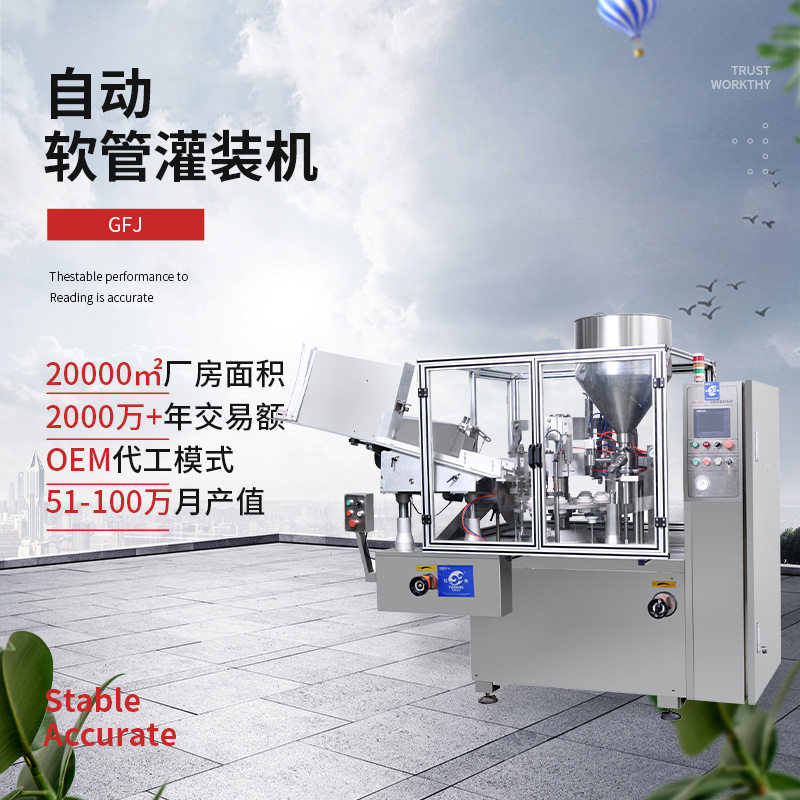 口服液洗面奶BB霜灌装机食品化工日化机械设备自动软管灌装封尾机