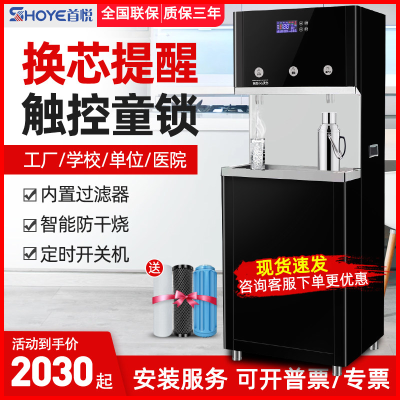 首悦直饮机商用净水器大型容量学校工厂过滤饮水机单位电热烧开水