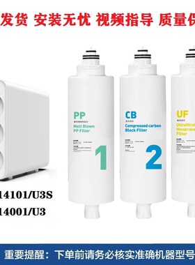 适配水美了净水机器滤芯AM-14101/14001/U3/U3S超滤机家用净化芯