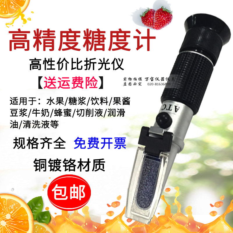 华智富水果糖度计 糖份测量折光仪 检测含糖甜度计 手持测糖仪器