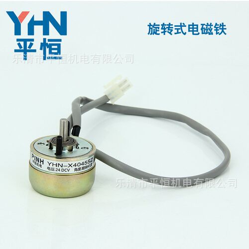 电磁铁 旋转YHN-X4045SZ 旋转式电磁铁 平恒机电DC24V 顺转45度