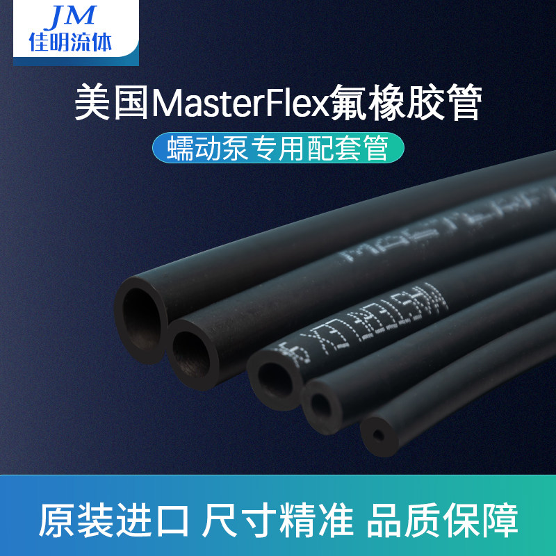 进口氟橡胶管 蠕动泵管 耐腐蚀管 耐高温管 黑色橡胶管氟橡胶软管